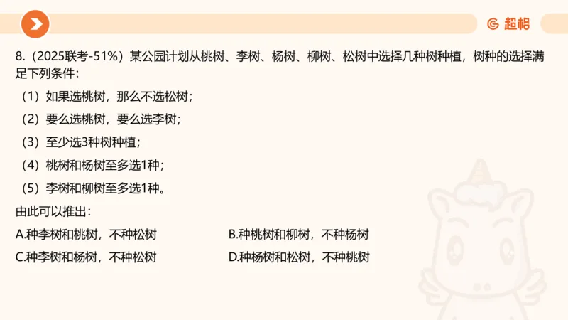 逻辑判断-综合推理_2026考公资料_超格合集_公考-理论班2026超格行测申论（六合一）理论实战班_判断推理理论实战班程意&义恒_课件