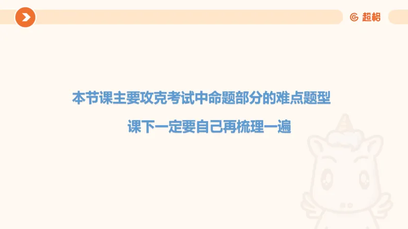 逻辑判断-综合推理_2026考公资料_超格合集_公考-理论班2026超格行测申论（六合一）理论实战班_判断推理理论实战班程意&义恒_课件