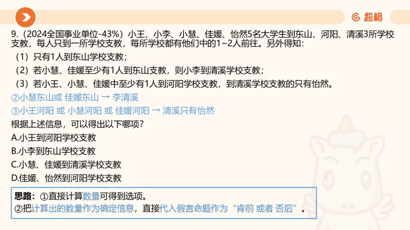 逻辑判断-综合推理_2026考公资料_超格合集_公考-理论班2026超格行测申论（六合一）理论实战班_判断推理理论实战班程意&义恒_课件