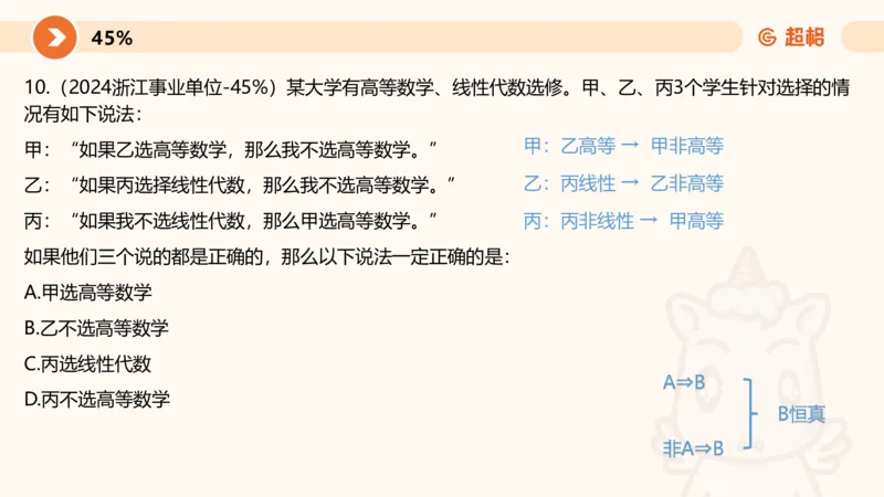 逻辑判断-综合推理_2026考公资料_超格合集_公考-理论班2026超格行测申论（六合一）理论实战班_判断推理理论实战班程意&义恒_课件