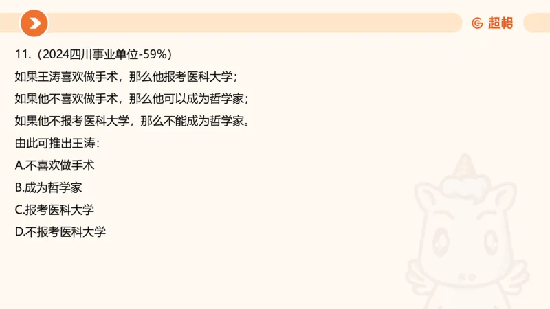 逻辑判断-综合推理_2026考公资料_超格合集_公考-理论班2026超格行测申论（六合一）理论实战班_判断推理理论实战班程意&义恒_课件