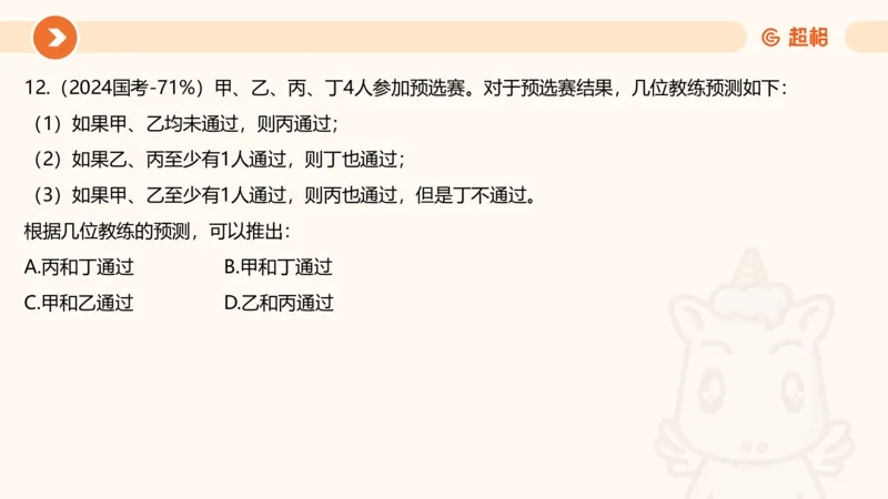 逻辑判断-综合推理_2026考公资料_超格合集_公考-理论班2026超格行测申论（六合一）理论实战班_判断推理理论实战班程意&义恒_课件