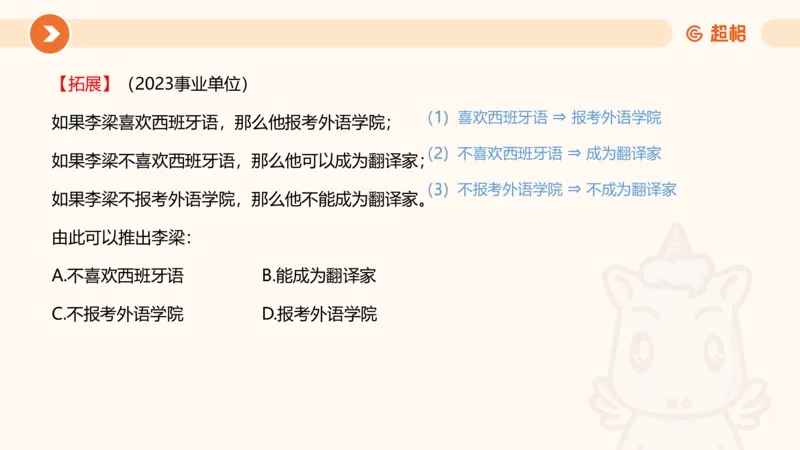 逻辑判断-综合推理_2026考公资料_超格合集_公考-理论班2026超格行测申论（六合一）理论实战班_判断推理理论实战班程意&义恒_课件