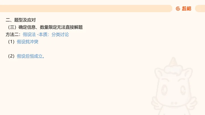 逻辑判断-综合推理_2026考公资料_超格合集_公考-理论班2026超格行测申论（六合一）理论实战班_判断推理理论实战班程意&义恒_课件