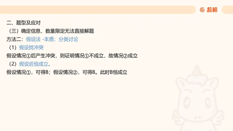 逻辑判断-综合推理_2026考公资料_超格合集_公考-理论班2026超格行测申论（六合一）理论实战班_判断推理理论实战班程意&义恒_课件