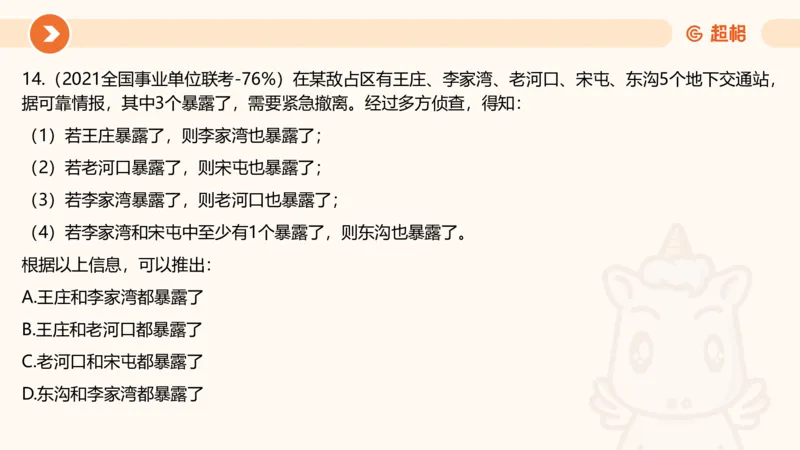 逻辑判断-综合推理_2026考公资料_超格合集_公考-理论班2026超格行测申论（六合一）理论实战班_判断推理理论实战班程意&义恒_课件