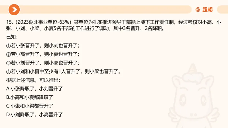 逻辑判断-综合推理_2026考公资料_超格合集_公考-理论班2026超格行测申论（六合一）理论实战班_判断推理理论实战班程意&义恒_课件