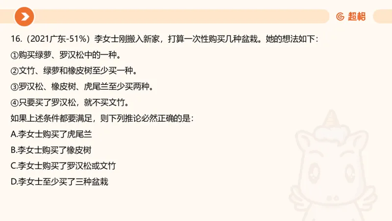 逻辑判断-综合推理_2026考公资料_超格合集_公考-理论班2026超格行测申论（六合一）理论实战班_判断推理理论实战班程意&义恒_课件