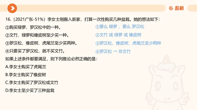 逻辑判断-综合推理_2026考公资料_超格合集_公考-理论班2026超格行测申论（六合一）理论实战班_判断推理理论实战班程意&义恒_课件