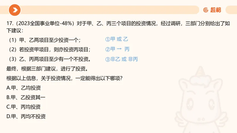 逻辑判断-综合推理_2026考公资料_超格合集_公考-理论班2026超格行测申论（六合一）理论实战班_判断推理理论实战班程意&义恒_课件