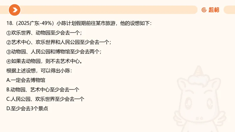 逻辑判断-综合推理_2026考公资料_超格合集_公考-理论班2026超格行测申论（六合一）理论实战班_判断推理理论实战班程意&义恒_课件