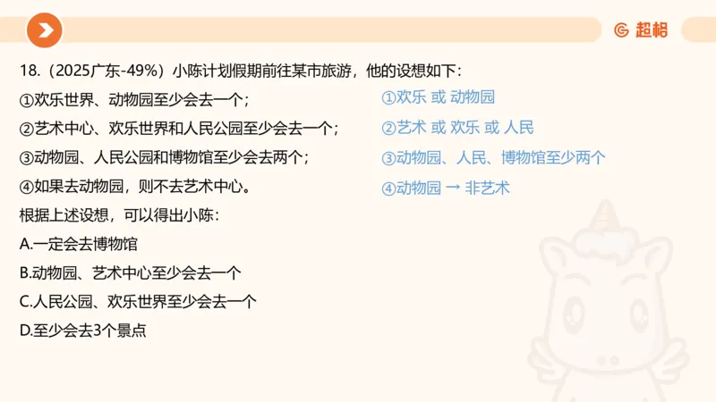 逻辑判断-综合推理_2026考公资料_超格合集_公考-理论班2026超格行测申论（六合一）理论实战班_判断推理理论实战班程意&义恒_课件