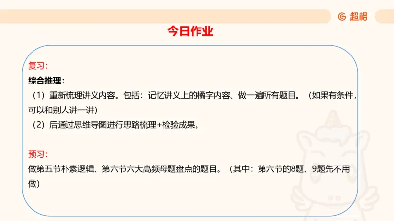 逻辑判断-综合推理_2026考公资料_超格合集_公考-理论班2026超格行测申论（六合一）理论实战班_判断推理理论实战班程意&义恒_课件