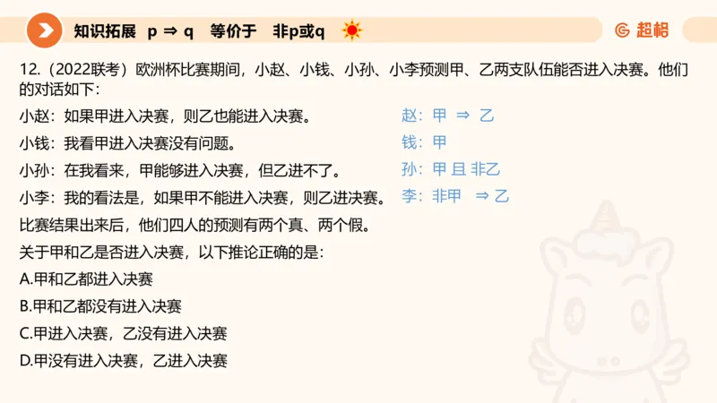 逻辑判断-综合推理_2026考公资料_超格合集_公考-理论班2026超格行测申论（六合一）理论实战班_判断推理理论实战班程意&义恒_课件