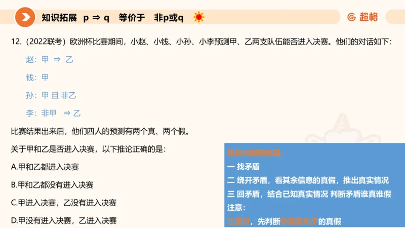 逻辑判断-综合推理_2026考公资料_超格合集_公考-理论班2026超格行测申论（六合一）理论实战班_判断推理理论实战班程意&义恒_课件