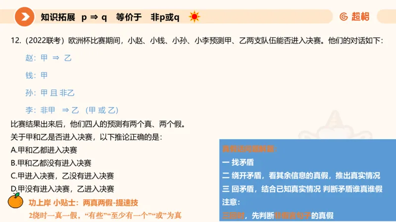 逻辑判断-综合推理_2026考公资料_超格合集_公考-理论班2026超格行测申论（六合一）理论实战班_判断推理理论实战班程意&义恒_课件