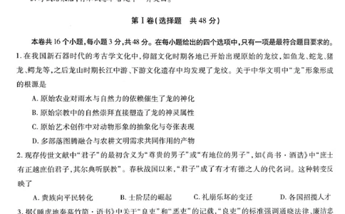 2025-2026学年普通高中高三第一次教学质量检测历史_2025年10月_251030河南省信阳市2025-2026学年普通高中高三第一次教学质量检测（全科)_2025-2026学年普通高中高三第一次教学质量检测历史