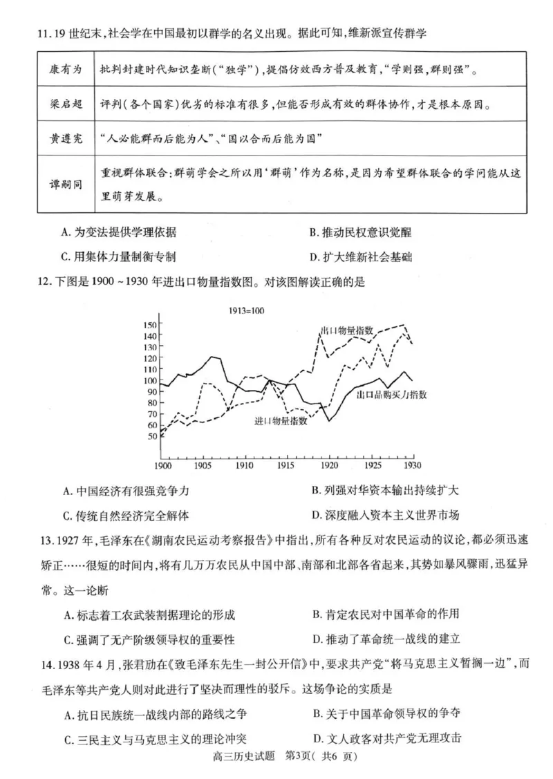 2025-2026学年普通高中高三第一次教学质量检测历史_2025年10月_251030河南省信阳市2025-2026学年普通高中高三第一次教学质量检测（全科)_2025-2026学年普通高中高三第一次教学质量检测历史