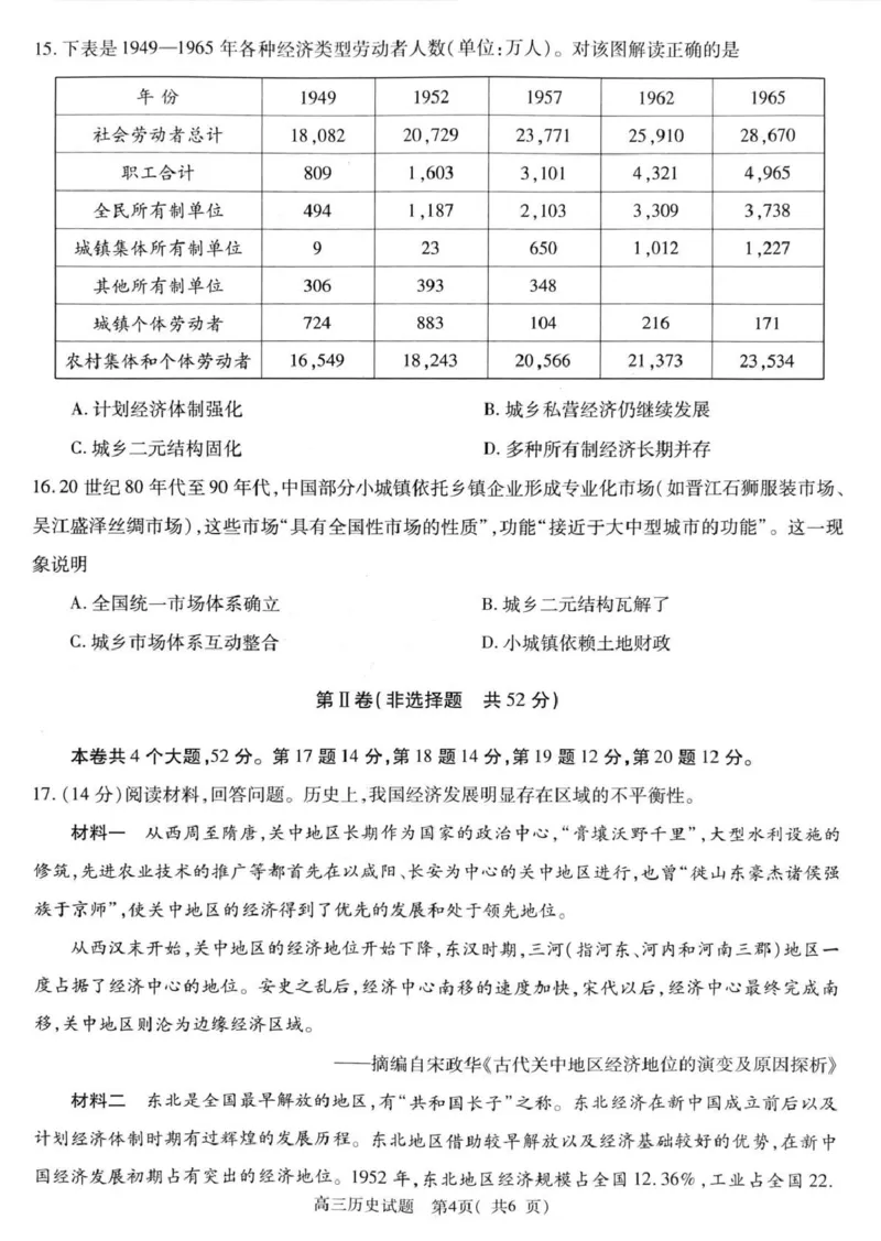 2025-2026学年普通高中高三第一次教学质量检测历史_2025年10月_251030河南省信阳市2025-2026学年普通高中高三第一次教学质量检测（全科)_2025-2026学年普通高中高三第一次教学质量检测历史