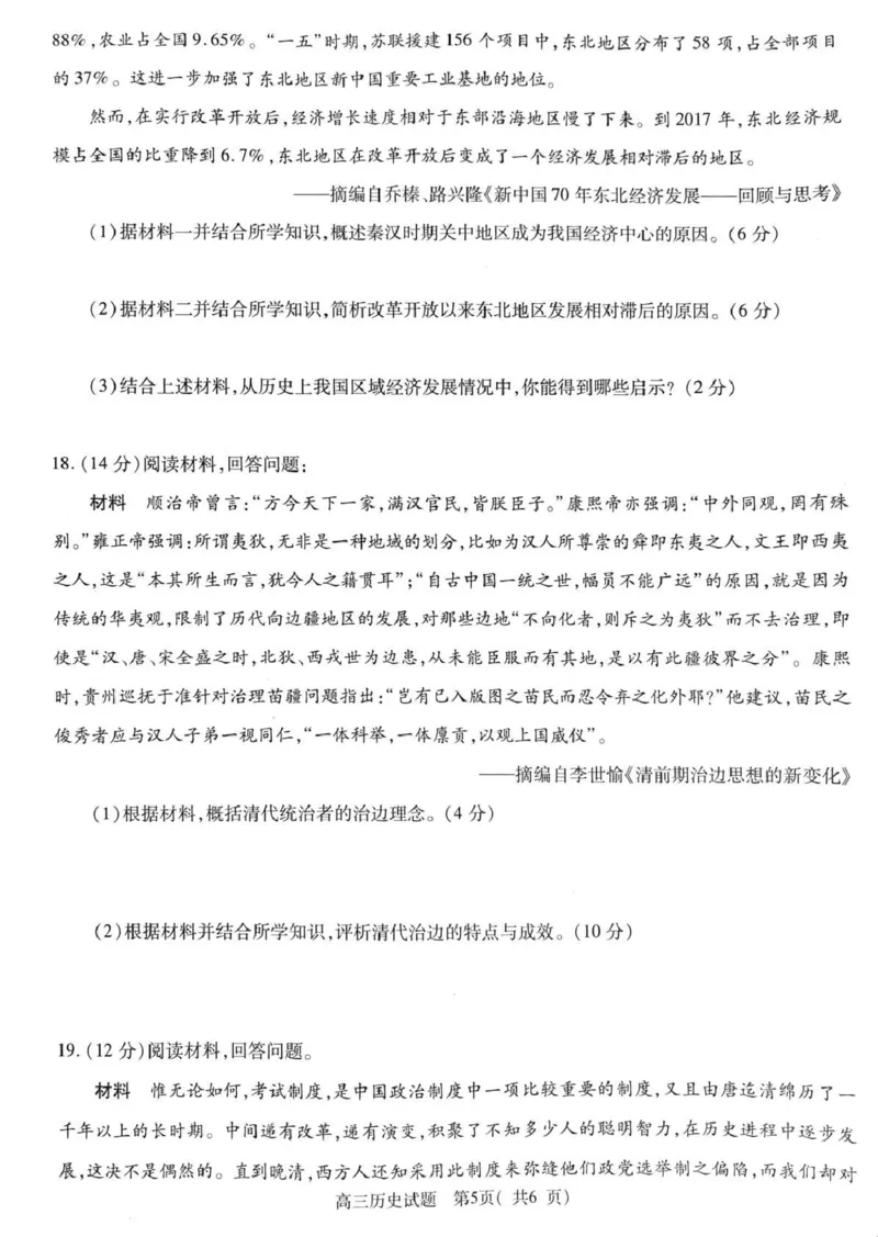2025-2026学年普通高中高三第一次教学质量检测历史_2025年10月_251030河南省信阳市2025-2026学年普通高中高三第一次教学质量检测（全科)_2025-2026学年普通高中高三第一次教学质量检测历史