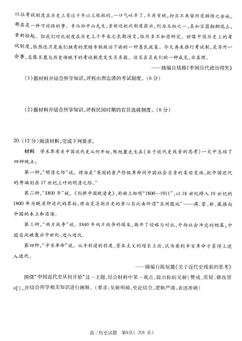 2025-2026学年普通高中高三第一次教学质量检测历史_2025年10月_251030河南省信阳市2025-2026学年普通高中高三第一次教学质量检测（全科)_2025-2026学年普通高中高三第一次教学质量检测历史