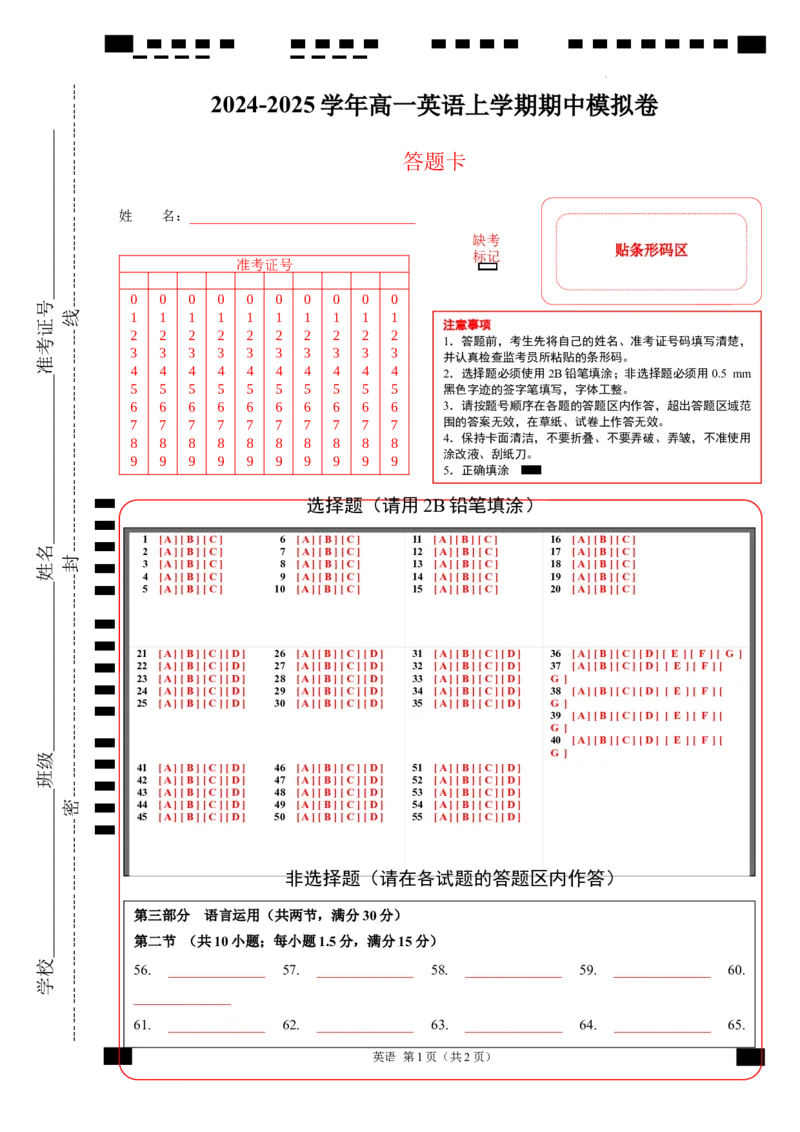 高一英语期中模拟卷01（答题卡）（新高考通用）_1多考区联考试卷_1014高一期中模拟卷（新高考通用）黄金卷：2024-2025学年高一上学期期中模拟考试