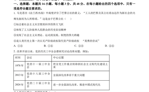 2025年1月八省联考高考综合改革适应性测试&mdash;&mdash;高三政治（陕西、山西、宁夏、青海卷）Word版无答案_2025年1月_❤2025年高考综合改革适应性演练（八省联考）(1)