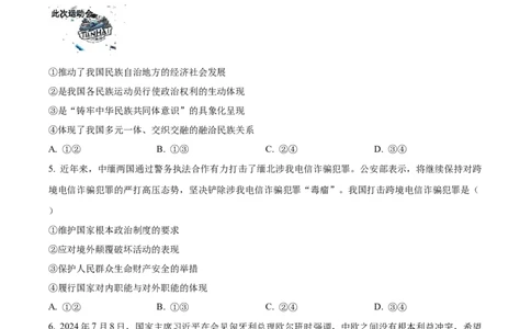 2025年1月八省联考高考综合改革适应性测试&mdash;&mdash;高三政治（陕西、山西、宁夏、青海卷）Word版无答案_2025年1月_❤2025年高考综合改革适应性演练（八省联考）(1)