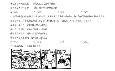 2025年1月八省联考高考综合改革适应性测试&mdash;&mdash;高三政治（陕西、山西、宁夏、青海卷）Word版无答案_2025年1月_❤2025年高考综合改革适应性演练（八省联考）(1)