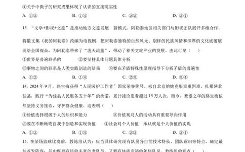 2025年1月八省联考高考综合改革适应性测试&mdash;&mdash;高三政治（陕西、山西、宁夏、青海卷）Word版无答案_2025年1月_❤2025年高考综合改革适应性演练（八省联考）(1)