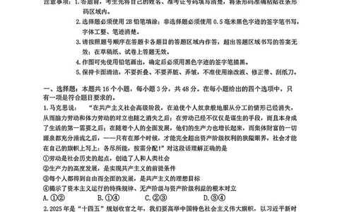 2025届黑龙江省哈尔滨市第三中学高三下学期第三次模拟考试政治试题_2025年5月_0502黑龙江省哈尔滨市第三中学2025届高三下学期第三次模拟考试（全科）