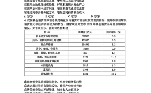 2025届黑龙江省哈尔滨市第三中学高三下学期第三次模拟考试政治试题_2025年5月_0502黑龙江省哈尔滨市第三中学2025届高三下学期第三次模拟考试（全科）