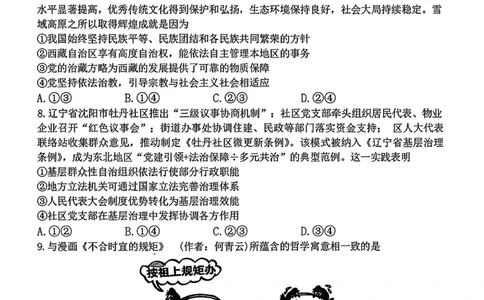 2025届黑龙江省哈尔滨市第三中学高三下学期第三次模拟考试政治试题_2025年5月_0502黑龙江省哈尔滨市第三中学2025届高三下学期第三次模拟考试（全科）