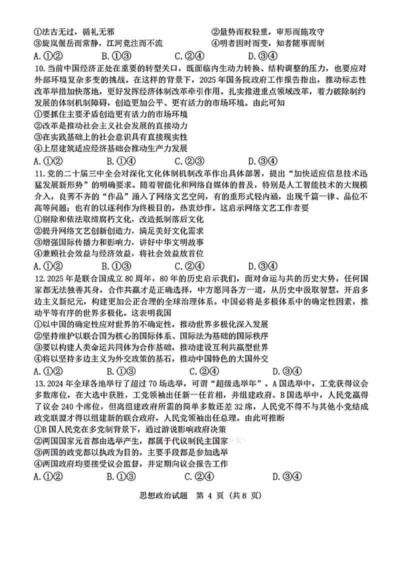 2025届黑龙江省哈尔滨市第三中学高三下学期第三次模拟考试政治试题_2025年5月_0502黑龙江省哈尔滨市第三中学2025届高三下学期第三次模拟考试（全科）