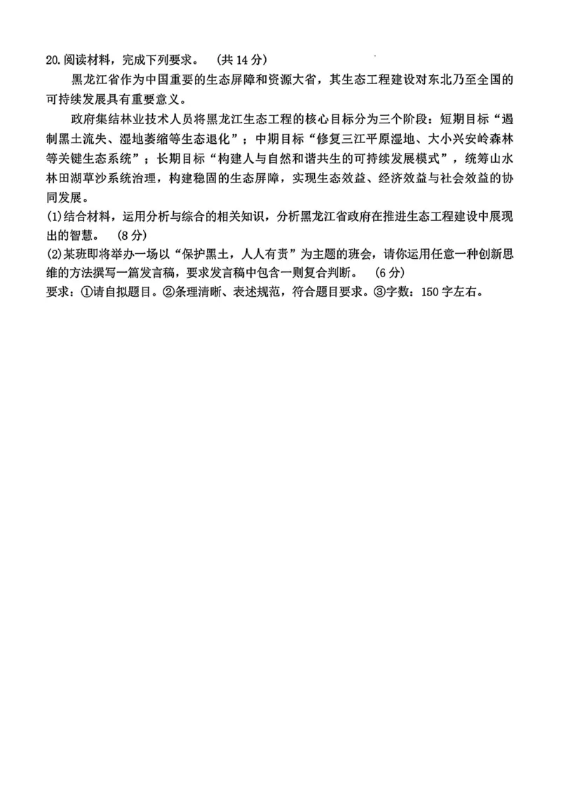 2025届黑龙江省哈尔滨市第三中学高三下学期第三次模拟考试政治试题_2025年5月_0502黑龙江省哈尔滨市第三中学2025届高三下学期第三次模拟考试（全科）
