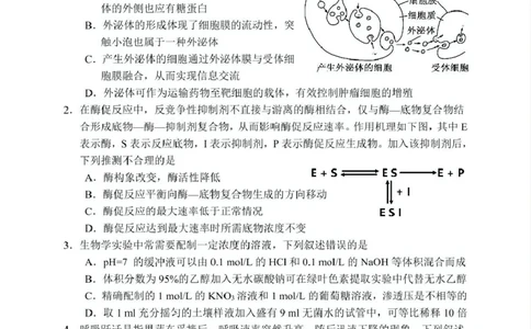 2025年常德市高三年级二模生物试题及答案解析2025高三生物试卷（印刷版）_2025年4月_250401湖南省常德市2025届高三下学期模拟考试（二模）（全科）