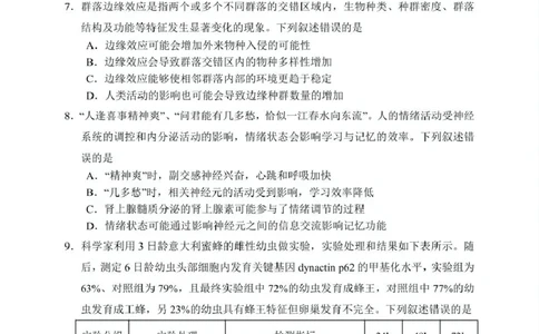 2025年常德市高三年级二模生物试题及答案解析2025高三生物试卷（印刷版）_2025年4月_250401湖南省常德市2025届高三下学期模拟考试（二模）（全科）