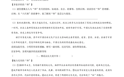 精品解析：湖南省湘潭市2019年中考语文试题（原卷版）_中考真题_1.语文中考真题2015-2024年_2019年全国中考语文154份_2019年全国中考YuWen154份