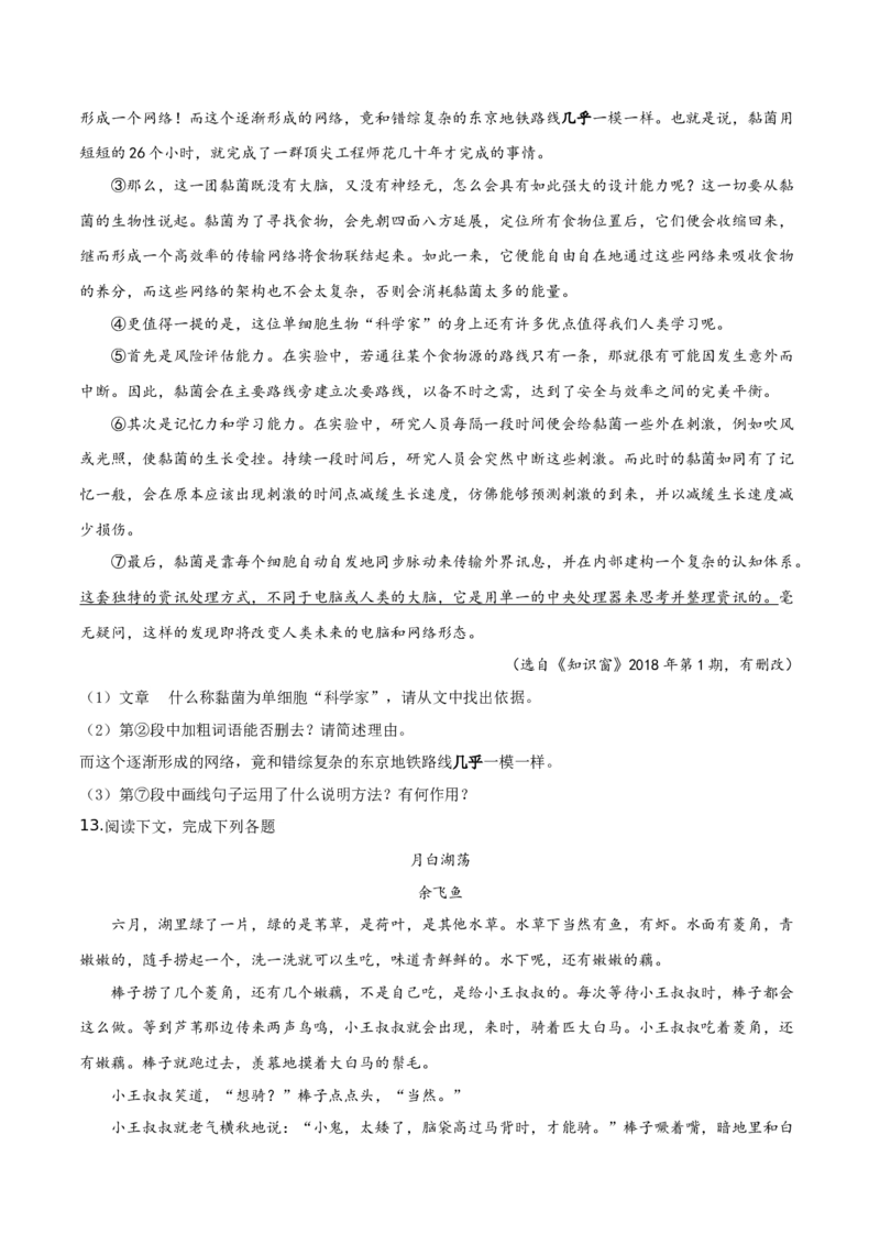 精品解析：湖南省湘潭市2019年中考语文试题（原卷版）_中考真题_1.语文中考真题2015-2024年_2019年全国中考语文154份_2019年全国中考YuWen154份