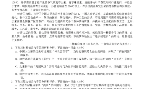2026届广州高三8月市调研考语文试题_2025年8月_2508222026届广州高三8月市调研考（全科）_广东省广州市2025-2026学年高三上学期8月阶段训练语文
