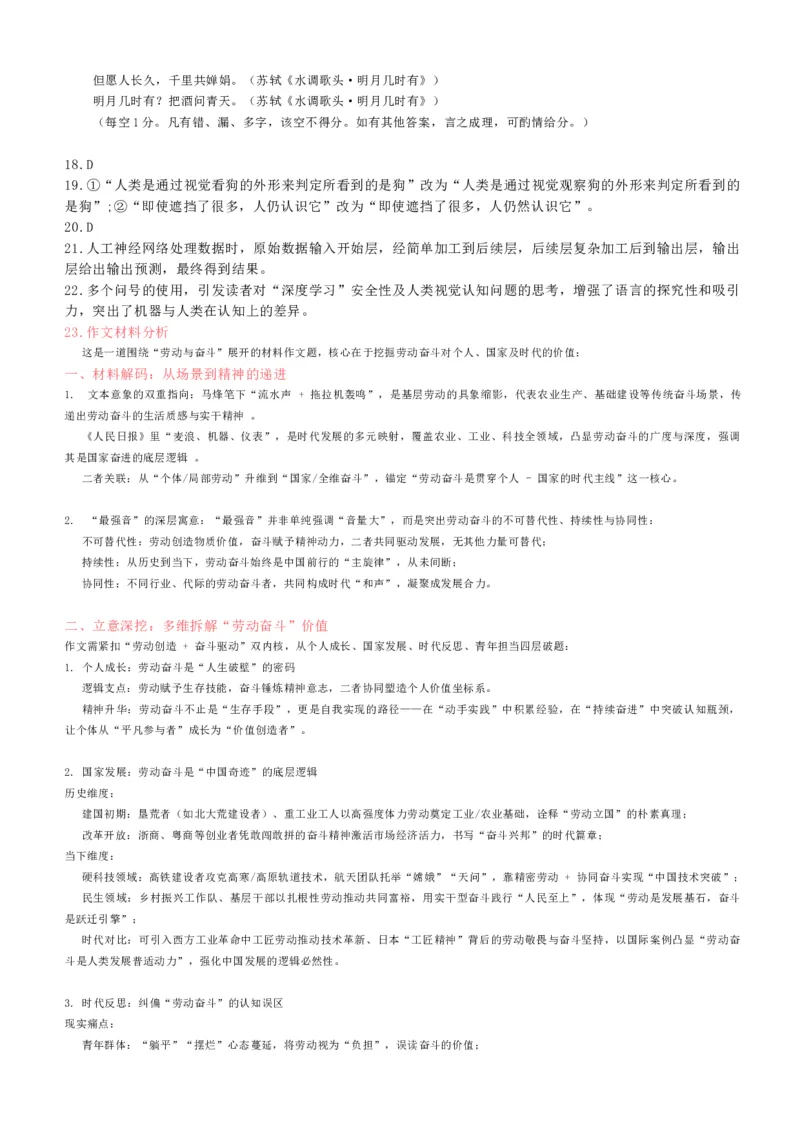 2026届广州高三8月市调研考语文试题_2025年8月_2508222026届广州高三8月市调研考（全科）_广东省广州市2025-2026学年高三上学期8月阶段训练语文