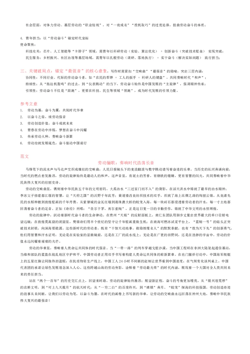 2026届广州高三8月市调研考语文试题_2025年8月_2508222026届广州高三8月市调研考（全科）_广东省广州市2025-2026学年高三上学期8月阶段训练语文