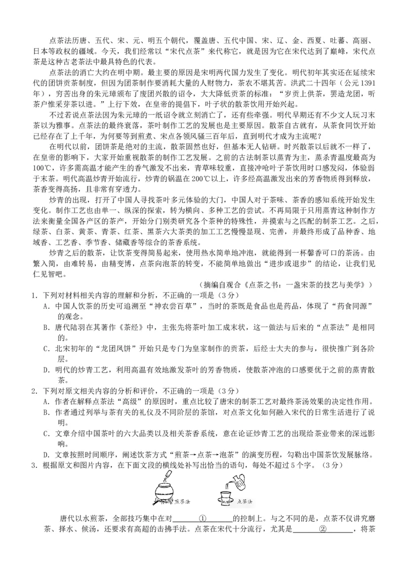 2026届广州高三8月市调研考语文试题_2025年8月_2508222026届广州高三8月市调研考（全科）_广东省广州市2025-2026学年高三上学期8月阶段训练语文