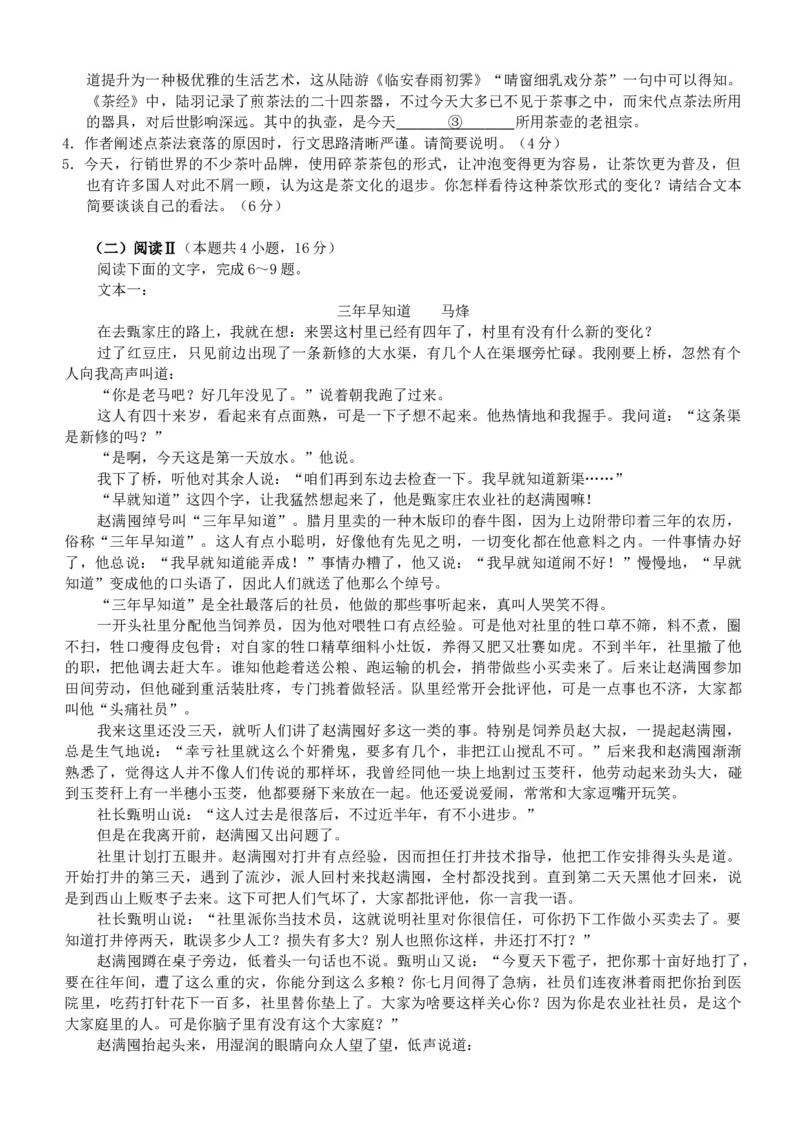 2026届广州高三8月市调研考语文试题_2025年8月_2508222026届广州高三8月市调研考（全科）_广东省广州市2025-2026学年高三上学期8月阶段训练语文