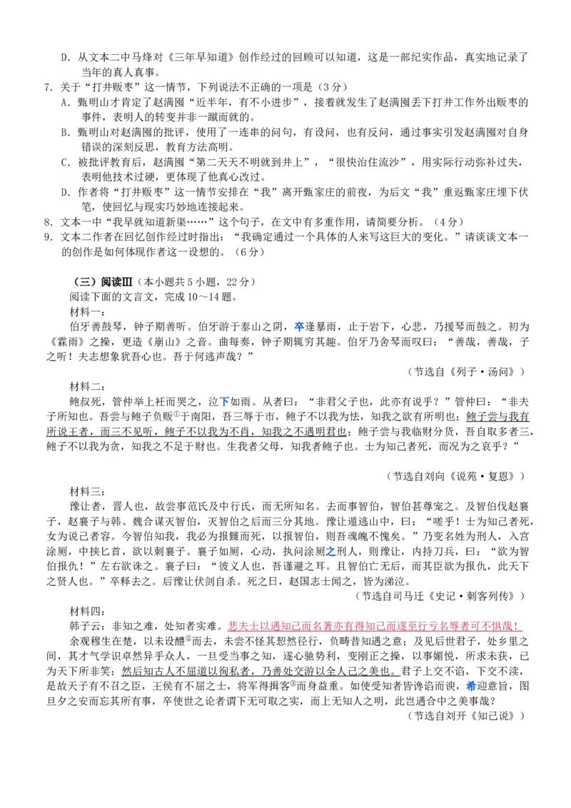 2026届广州高三8月市调研考语文试题_2025年8月_2508222026届广州高三8月市调研考（全科）_广东省广州市2025-2026学年高三上学期8月阶段训练语文