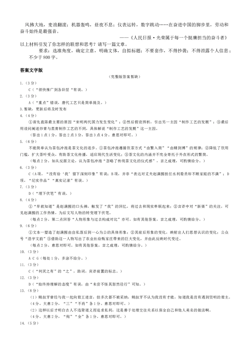 2026届广州高三8月市调研考语文试题_2025年8月_2508222026届广州高三8月市调研考（全科）_广东省广州市2025-2026学年高三上学期8月阶段训练语文