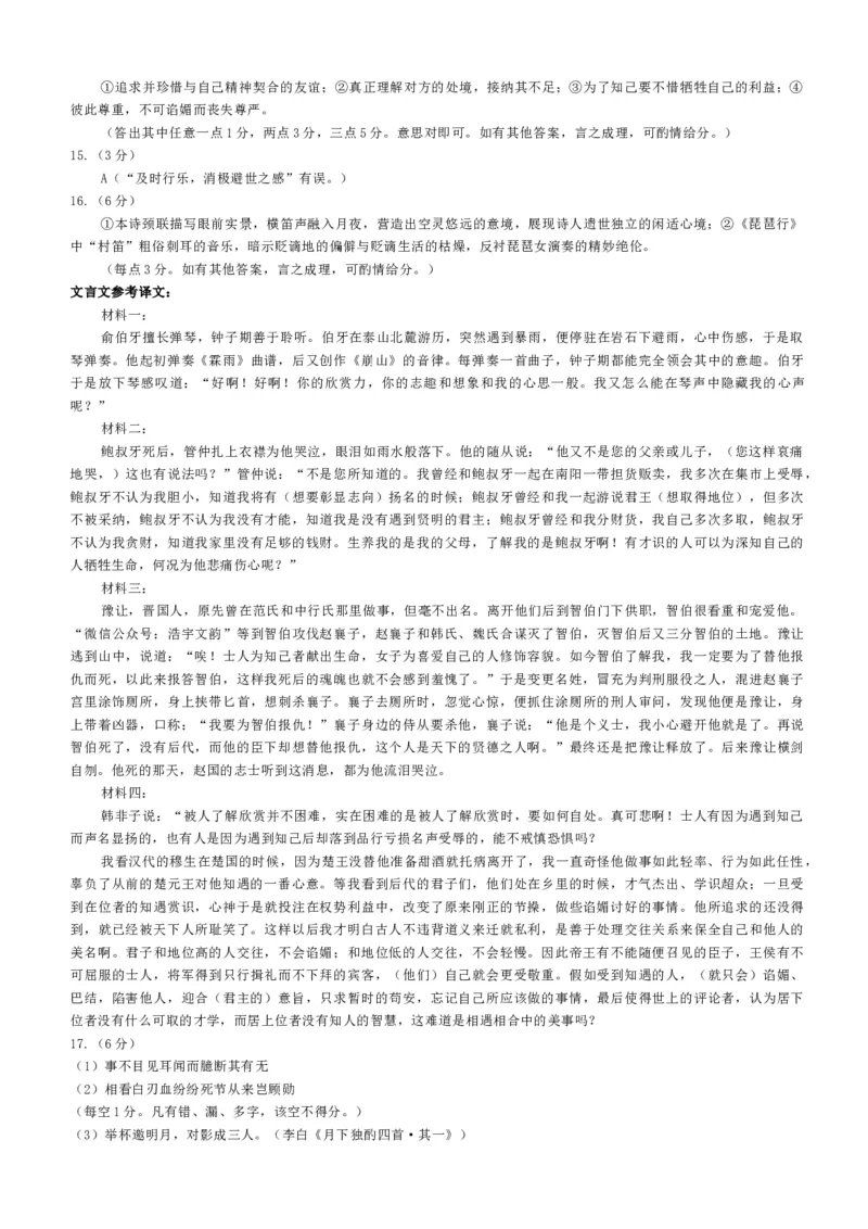 2026届广州高三8月市调研考语文试题_2025年8月_2508222026届广州高三8月市调研考（全科）_广东省广州市2025-2026学年高三上学期8月阶段训练语文