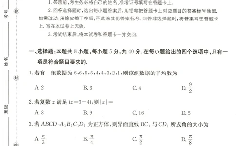22025年全国100所名校高考模拟示范卷数学（二）_2025年3月_2503302025年全国100所名校高考模拟示范卷数学（一~九）