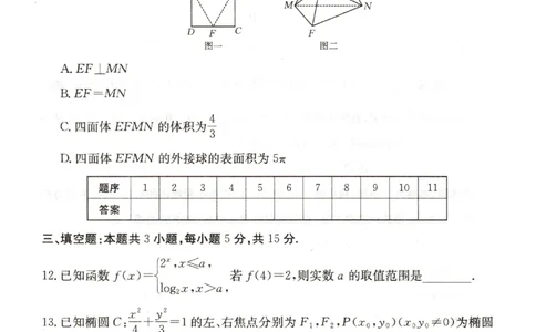 22025年全国100所名校高考模拟示范卷数学（二）_2025年3月_2503302025年全国100所名校高考模拟示范卷数学（一~九）