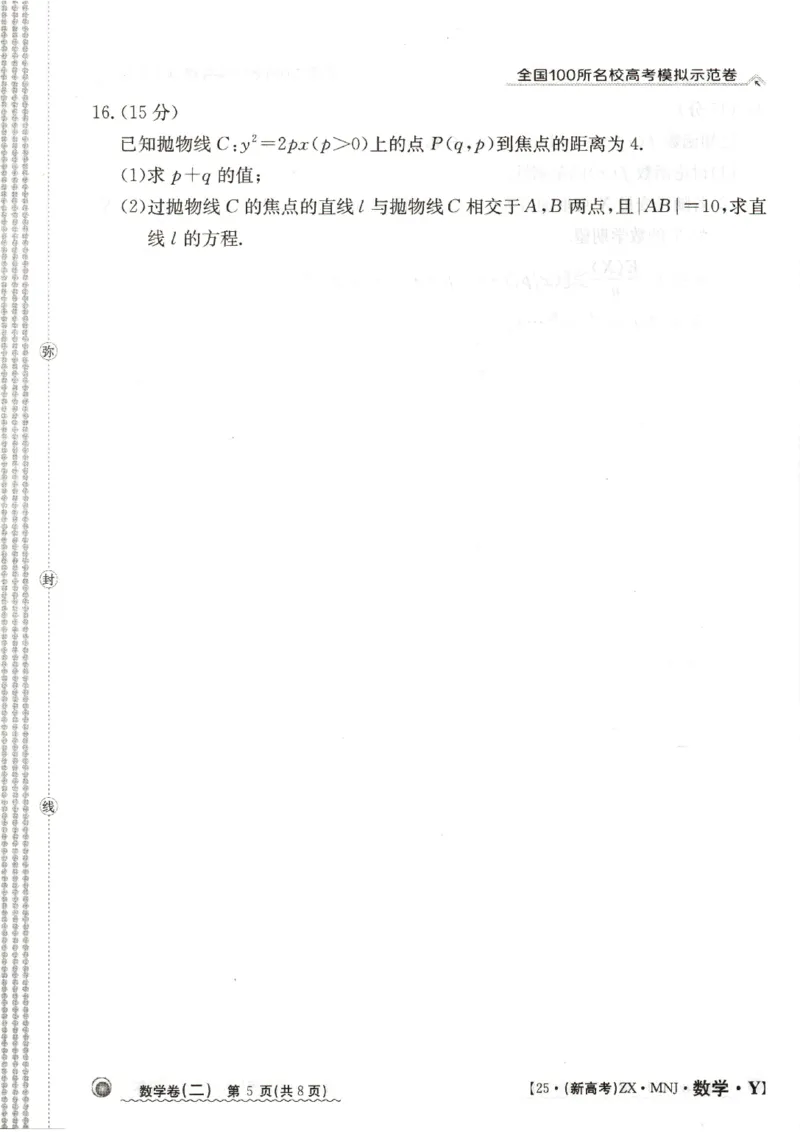 22025年全国100所名校高考模拟示范卷数学（二）_2025年3月_2503302025年全国100所名校高考模拟示范卷数学（一~九）